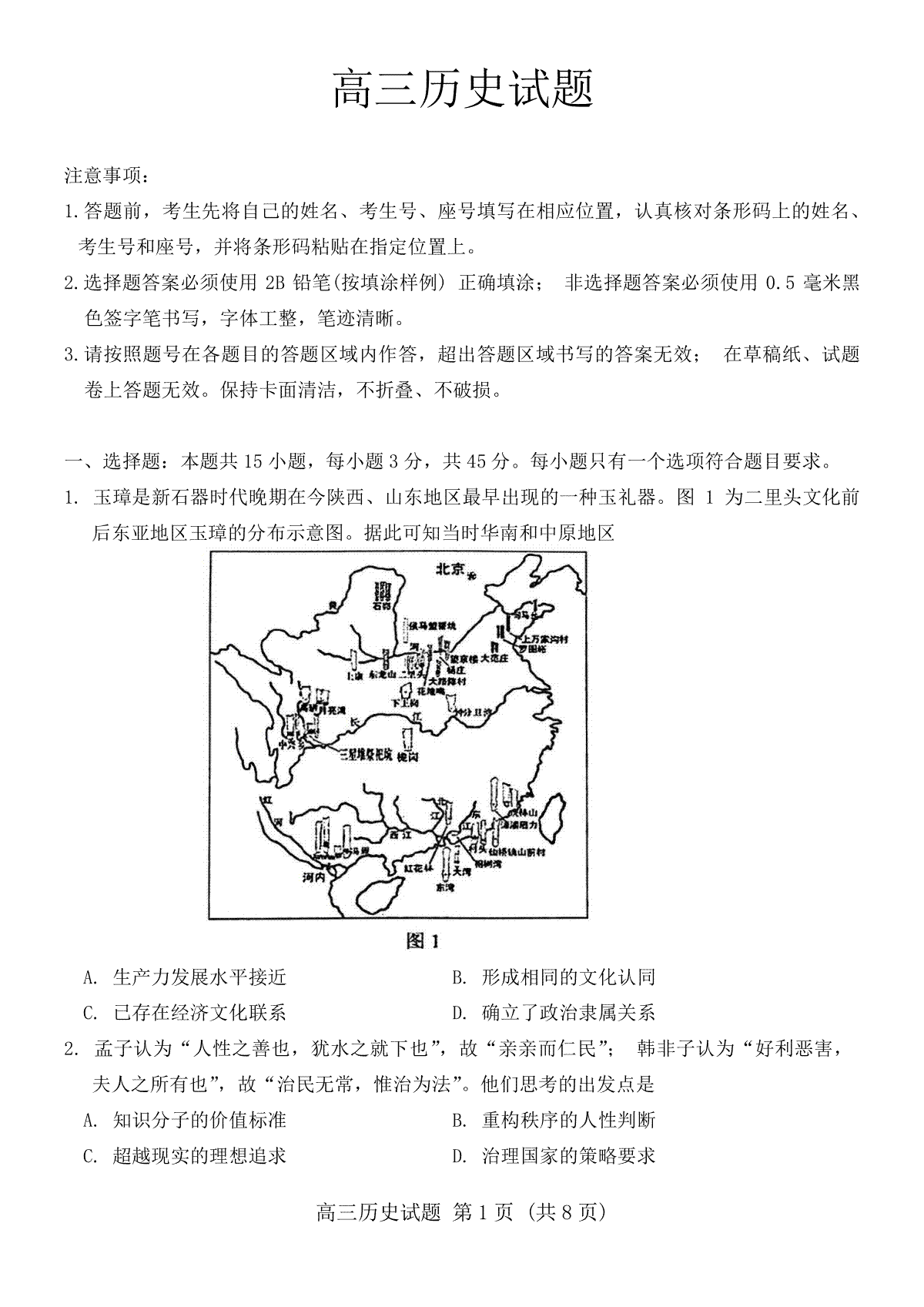 山东省泰安市肥城市2024-2025学年高三上学期开学考试 历史 Word版含答案