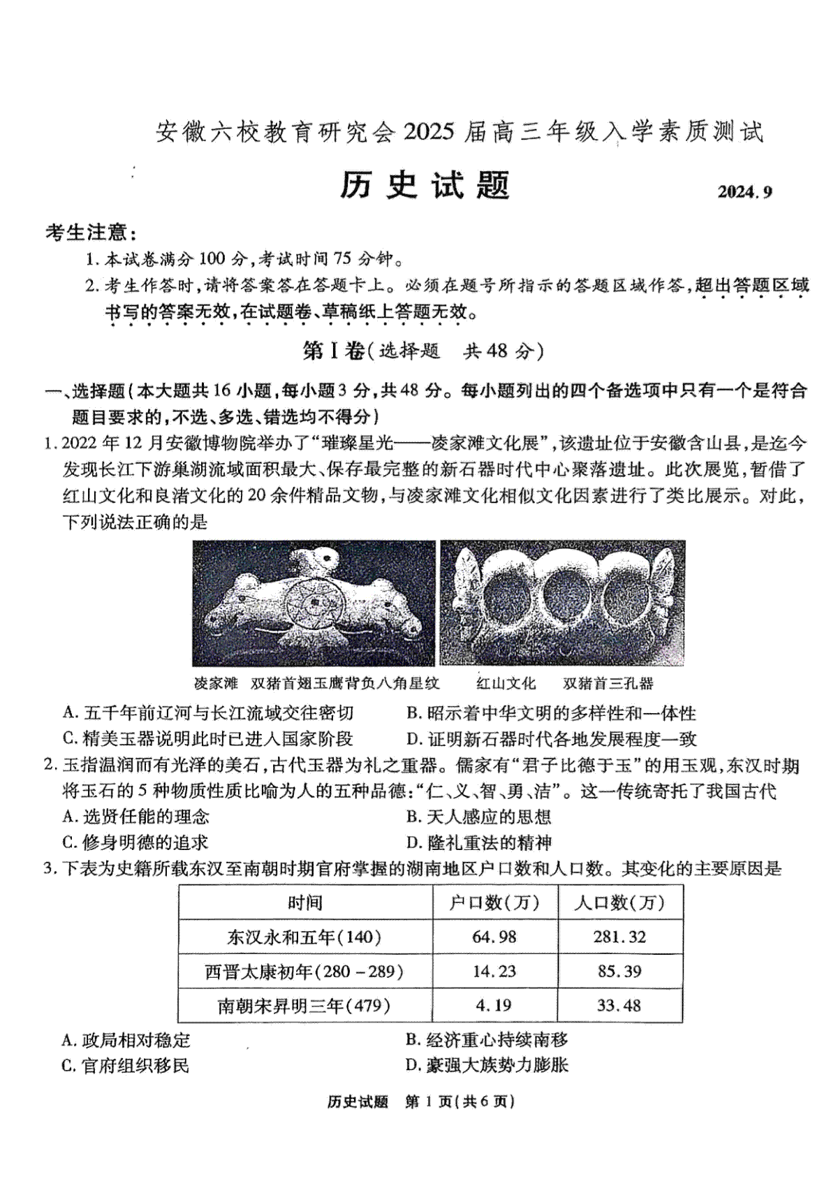 安徽省安徽六校教育研究会2025届高三年级入学素质测试（开学联考）历史试卷+答案