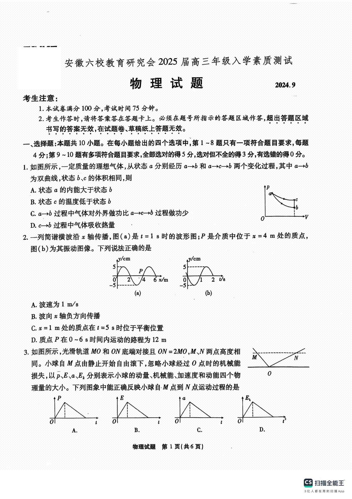 安徽省六校教育研究会2025届高三上学期入学考试物理试卷