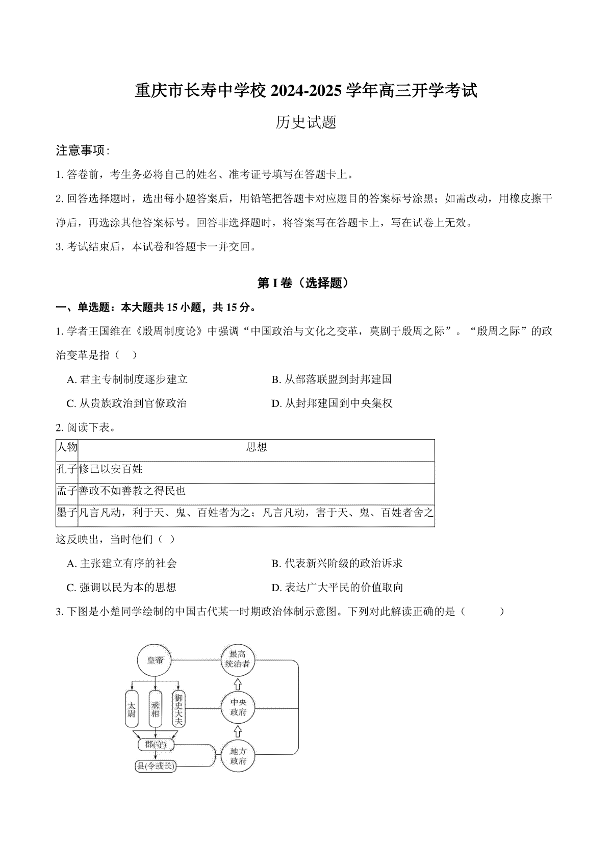 重庆市长寿中学校2024-2025学年高三上学期开学考试历史试题（含答案）