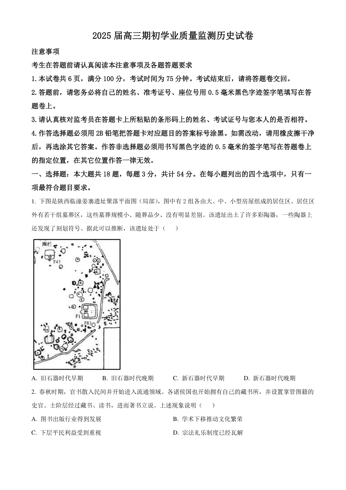江苏省南通市海安市2024-2025学年高三上学期开学考试 历史 Word版含答案