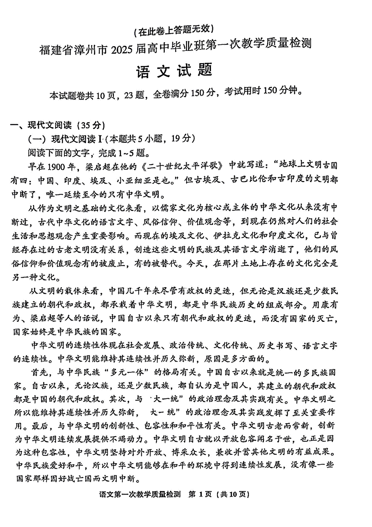 2025届福建省漳州市高中毕业班第一次质量检测（一模）语文试题+答案