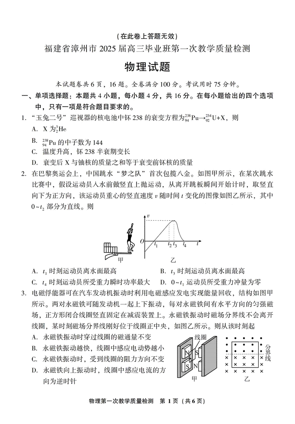 福建省漳州市2025届高中毕业版第一次质量检测（漳州一检）物理试卷