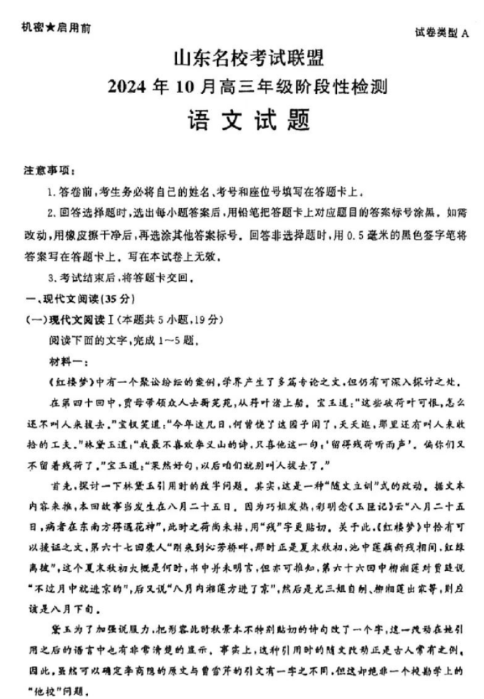 山东名校考试联盟2025高三10月联考语文试题及答案解析
