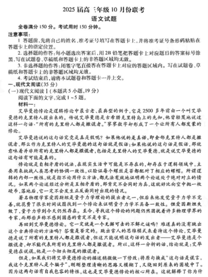 广东衡水金卷2025高三10月联考语文试题及答案解析