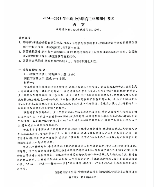 东北三省三校2025届高三11月期中联考语文试题及答案解析
