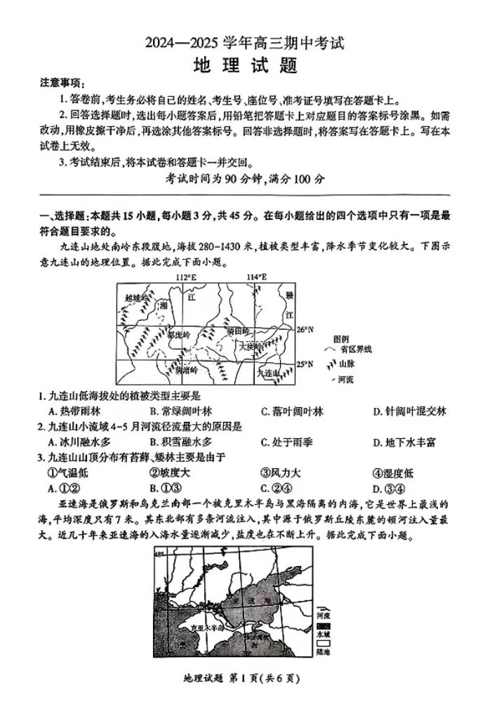 百师联盟2025届高三期中考试地理试题及答案解析