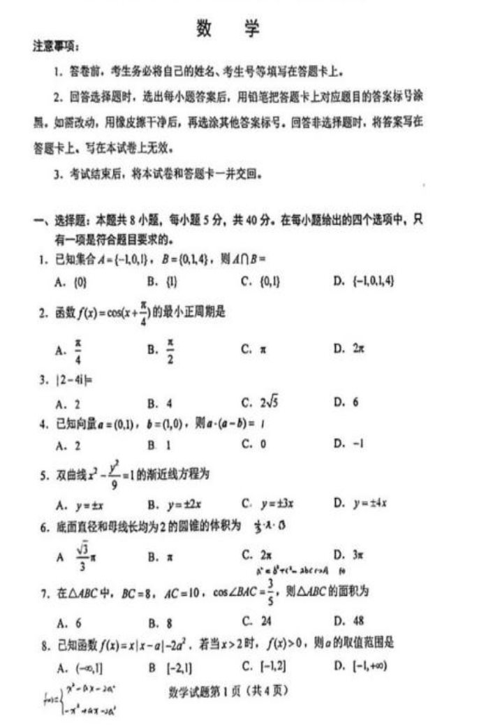 2025云南新高考八省联考适应性演练数学试题及答案解析