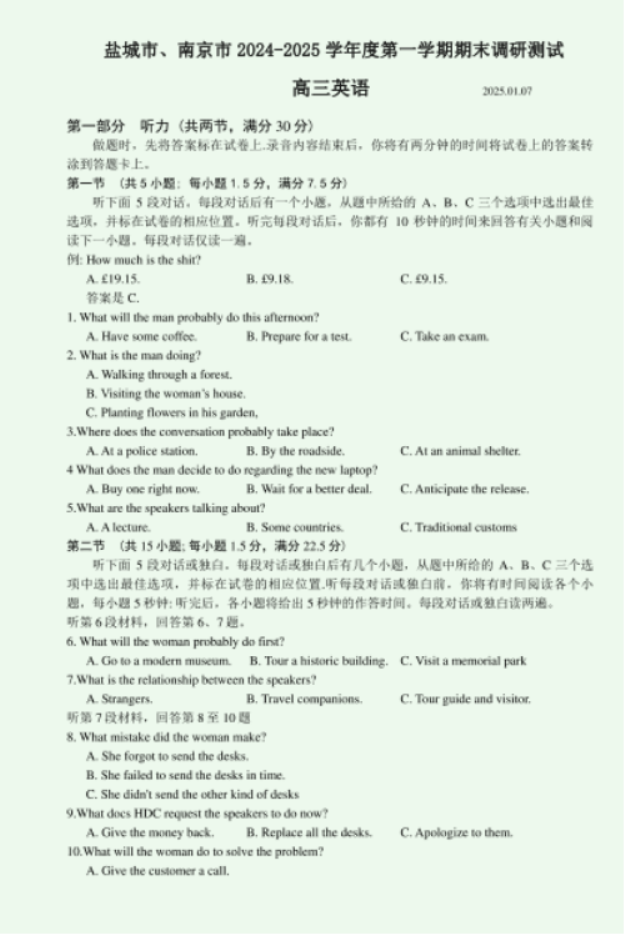 江苏2025高三南京盐城期末(一模)考试英语试题及答案