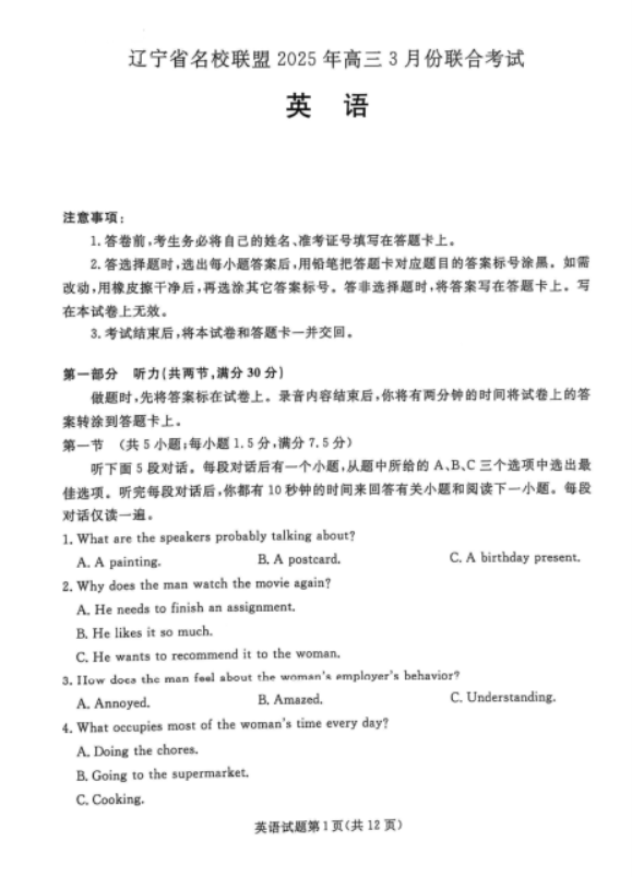 2025辽宁省名校联盟高三3月联考英语试题及答案解析