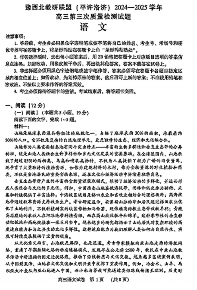 豫西北教研联盟2025届高三第三次质量检测语文试题