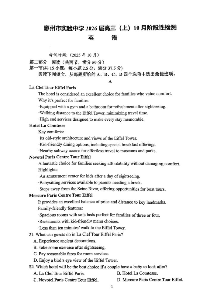 惠州市实验中学2026学年高三上学期10月月考英语试题